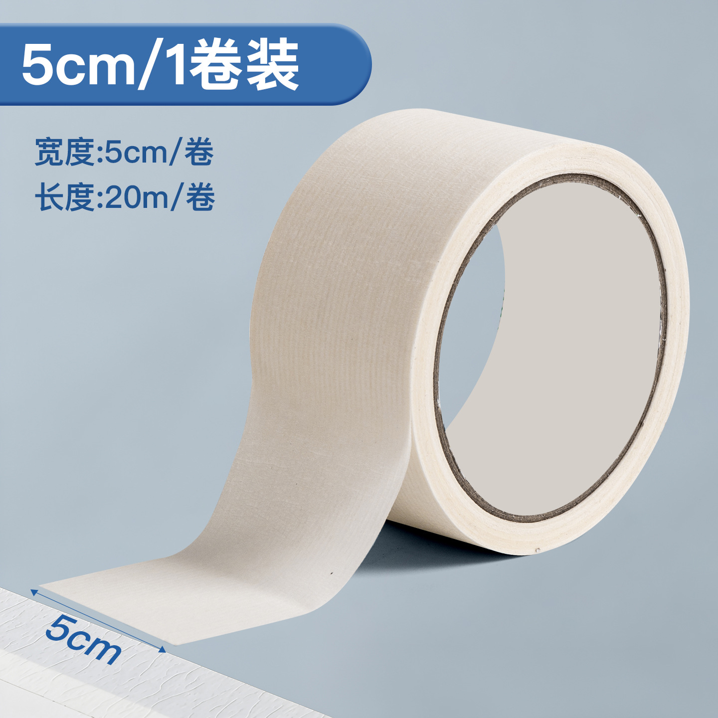 Лента малярная Meishun Gongmei 5см x 20м