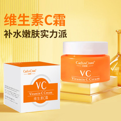 カイリンヤ ビタミンCクリーム 保湿、くすみ改善、肌色明るく、夜更かしパーティーVCクリーム