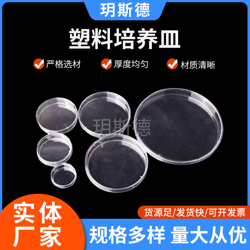 塑料培养皿圆形密封培养皿透明加厚方形一次性细胞塑料培养皿
