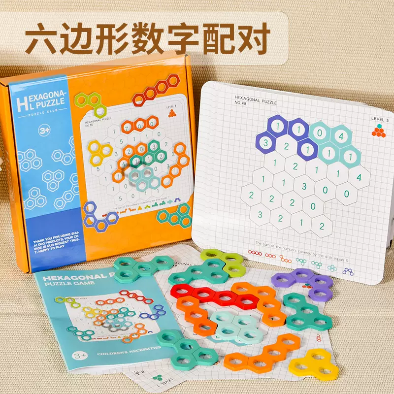 六角形数字配对拼图拼板幼儿童宝宝早教学习俄罗斯方块积木玩具