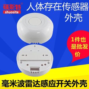 24GHz millimeter wave human presence sensor WIFI linkage radar induction switch Shell Factory Direct sale
