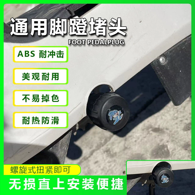 Электромобиль модифицированный аксессуары штекер отверстия для педали Универсальный штекер аккумулятор автомобильные аксессуары крышка штекера центральная ось штекер Педальный штекер