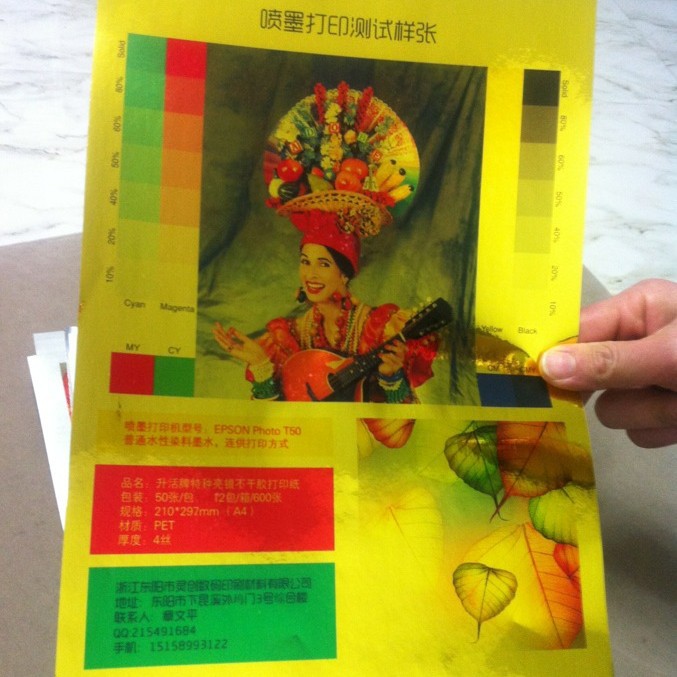 亮光金不干胶打印纸支持彩色喷墨50张一包A4标签标贴特种喷墨纸