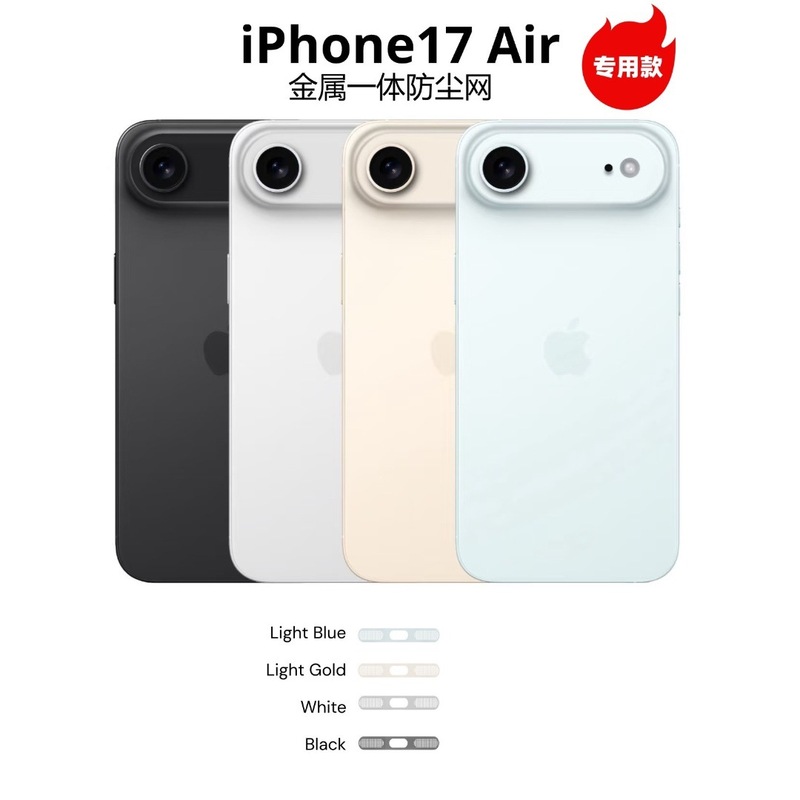 适用iPhone17promax苹果17Air手机喇叭扬声器专用金属一体防尘网|undefined