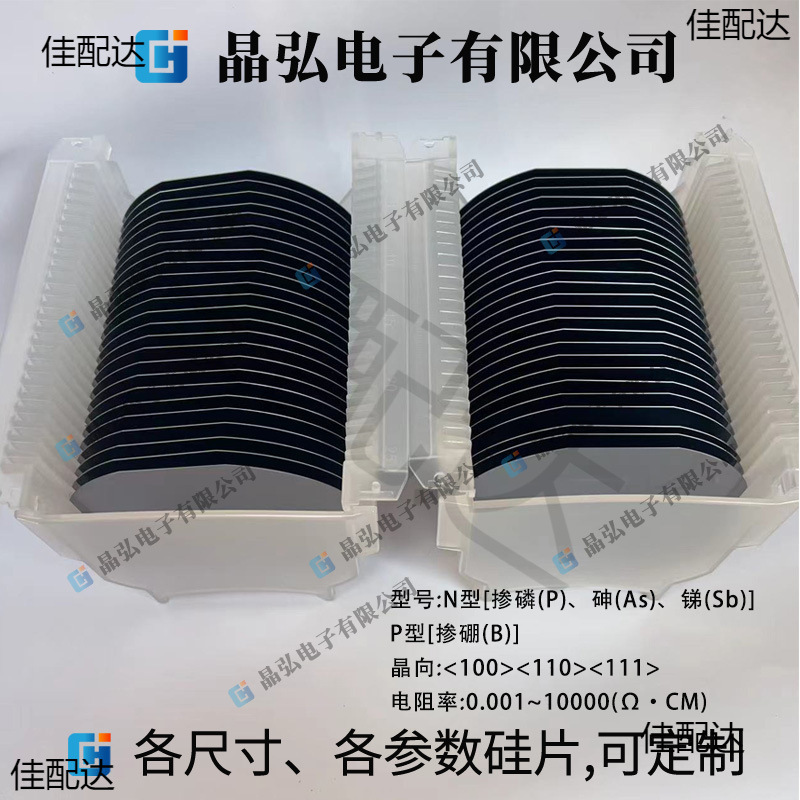 2-8英寸抛光硅片氧化硅片单晶晶圆硅片电镜扫描硅片sem科研镀膜衬