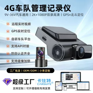 卡仕特4G远程监控行车记录仪带gps定位顺风车载摄像头双录双镜头