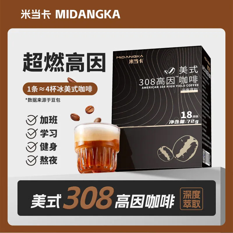 American-style black coffee wholesale, hot and cold dual-brew Midaoca aromatic coffee powder, instant coffee for sports and fitness, satiety-boosting, instant delivery American-style black coffee wholesale, hot and cold dual-brew Midaoca aromatic coffee powder, instant coffee for sports and fitness, satiety-boosting, instant delivery