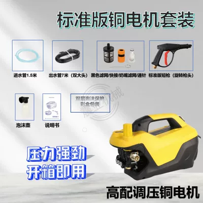 Pressure Car: Shuǐbèng Portable car washer