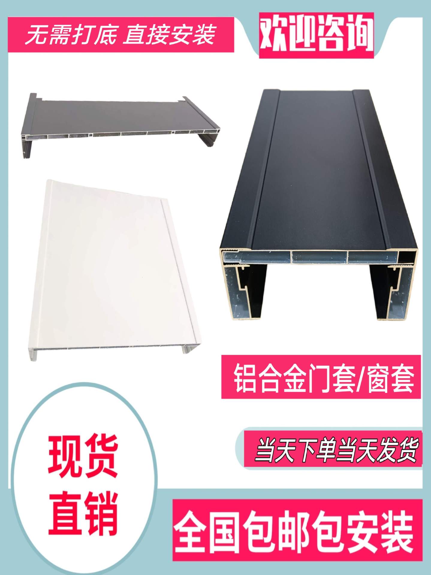 铝合金飘窗套窗套垭口套铝合金阳台门套铝合金入户门套可颜色