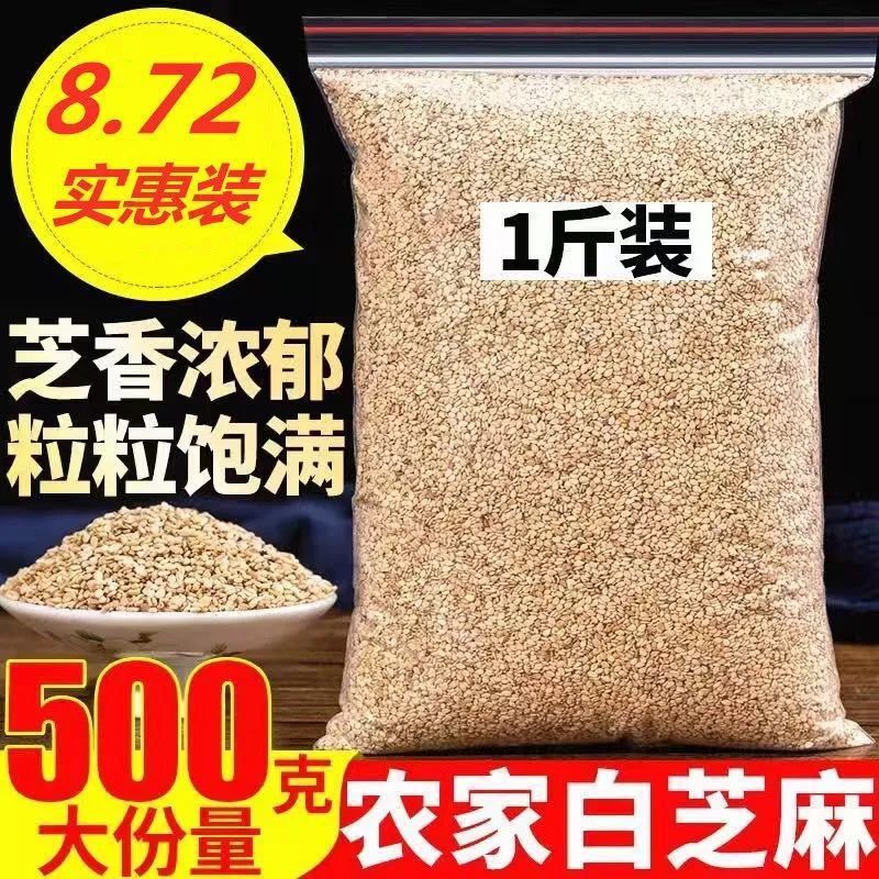 熟芝麻白芝麻河南本地优质高钙干净无沙烘焙烧烤100g250g500g包邮