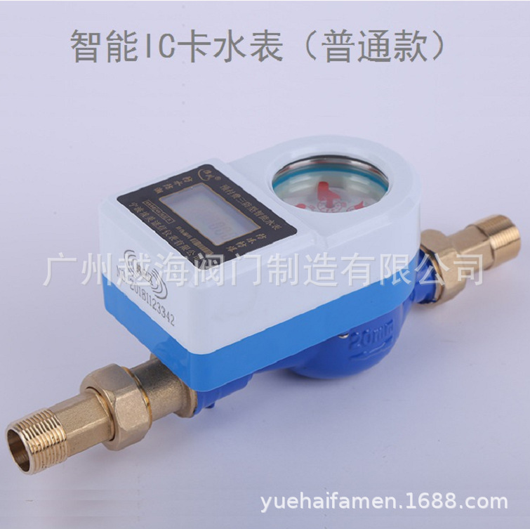 IC卡一表多卡水表学校一分体公用水控机IC卡刷卡式水表预付费水表