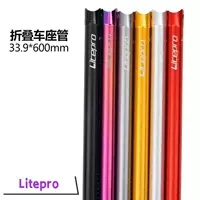 Litepro Складная трубка сиденья Сверхлегкая трубка сиденья, 33.9 сливовых сидений трубка алюминиевого сплава