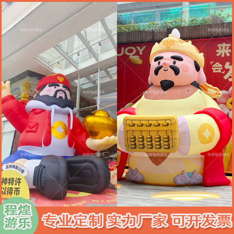充气卡通躺姿财神爷赵公明人偶发光国风元旦新年节日开业氛围装饰