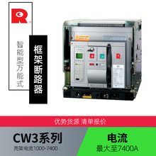 常熟CW3-2500/3P万能式空气断路器抽屉式固定式框架开关智能配电