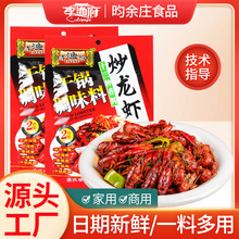 李渔府炒龙虾干锅调味料160g*40袋炒海鲜干锅鸡干锅肥肠调味料