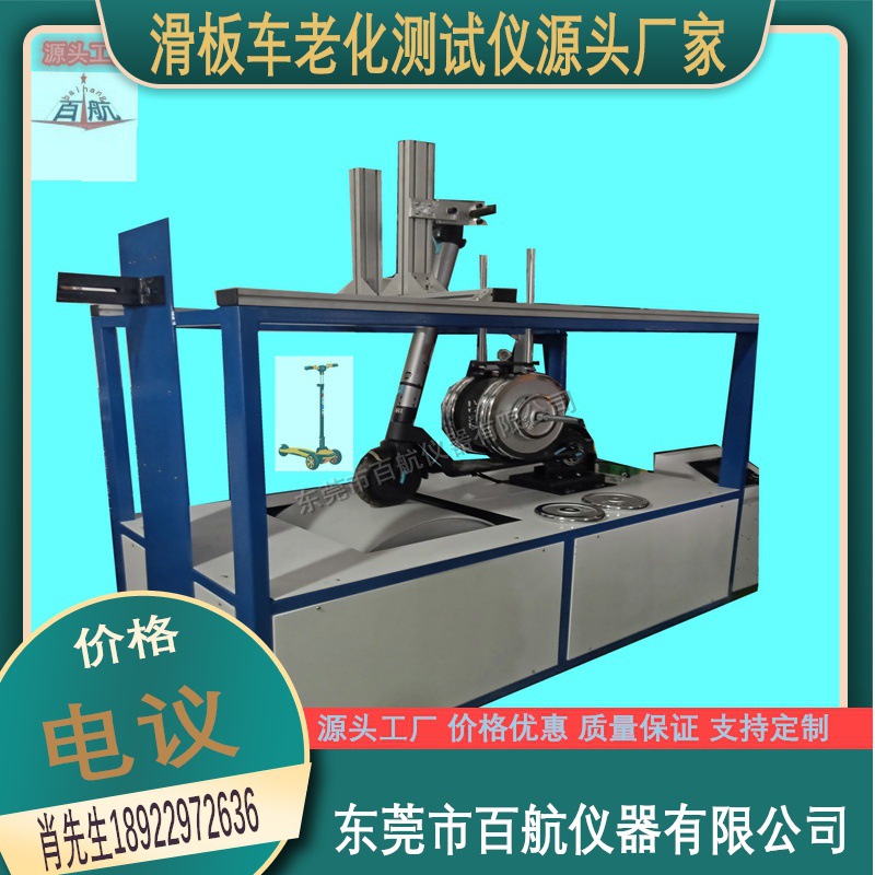 百航牌四轮滑板车耐久测试机_平衡车老化测试架其他试验机东莞否1
