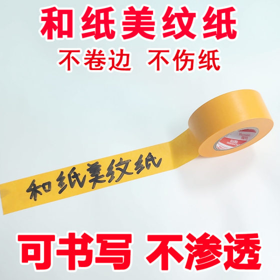 Yellow Green High-Viscosity Washi Tape One Tube Decoration Spray Paint Masking Beautiful Seam Traceless Color Separation 7388 Washi Tape