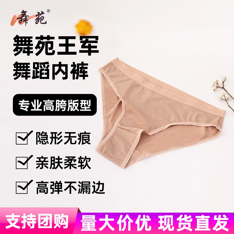 Wuyuan Wang Jun Dance High Cross трусики для взрослых невидимый костюм