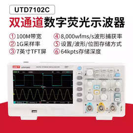 现货优利德工业品100M双通道示波仪UTD7102C/7202C数字存储示波器