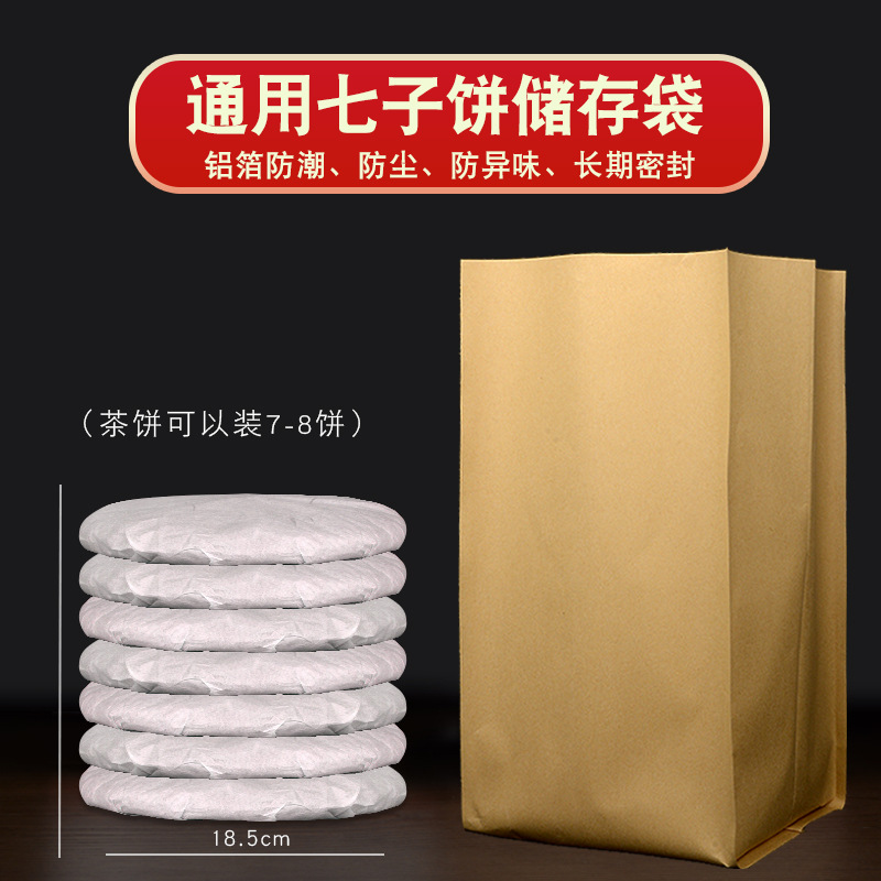 普洱茶包裝袋七子茶餅袋散茶收納袋 福鼎白茶餅茶葉鋁箔袋批發