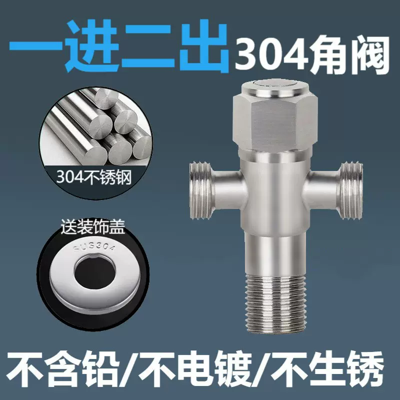 批发一进二出止水阀冷热家用加厚防爆三角阀角阀304不锈钢大流量