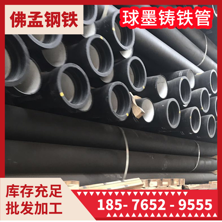 潮州球墨铸铁管 新兴 永通 泫氏 佛孟钢管 球墨管