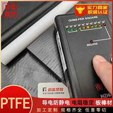 PTFE棒板聚四氟加玻纤碳纤导电防静电铁氟龙板棒 石墨炭黑白色管