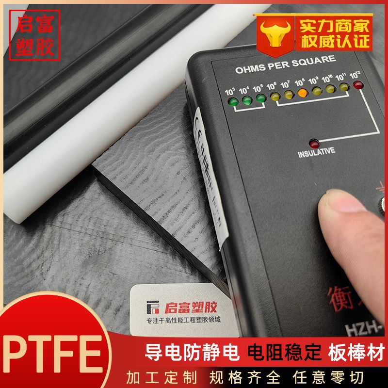 PTFE棒板聚四氟加玻纤碳纤导电防静电铁氟龙板棒 石墨炭黑白色管