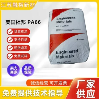 PA66 美国杜邦 FR15 FR50 ST801 高抗冲 耐低温 健身器材 汽车部
