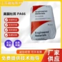 美国耐低温抗冲健身pa66