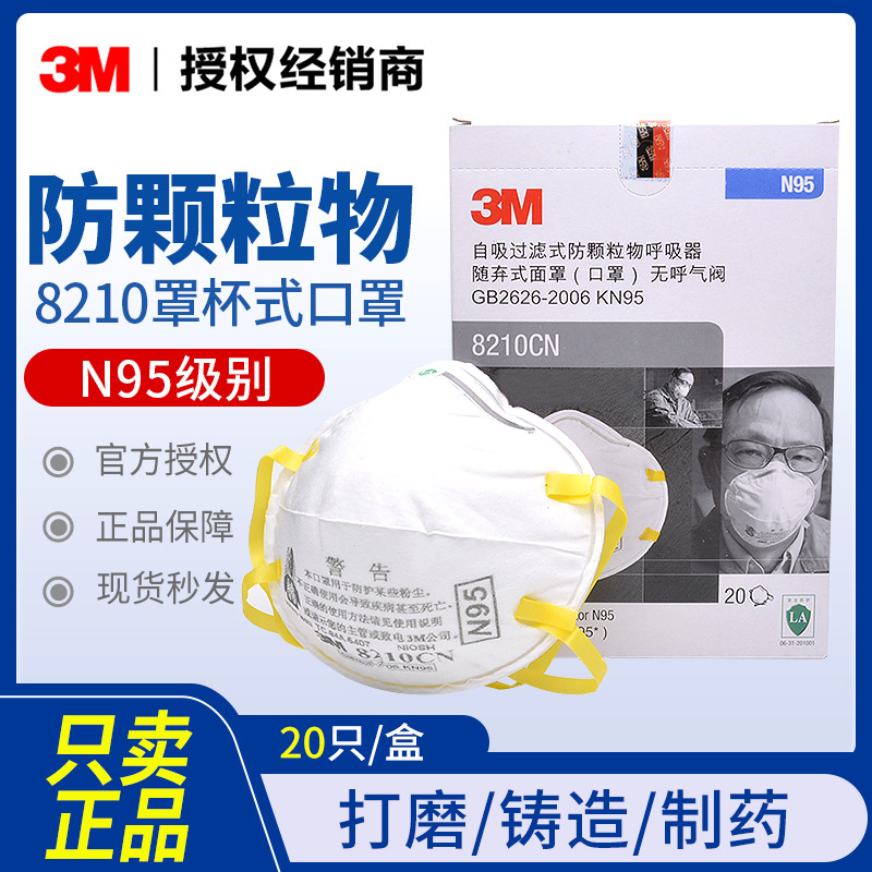 3M8210CN头戴式口罩N95防护防尘口罩工业风沙颗粒物工厂打磨防尘
