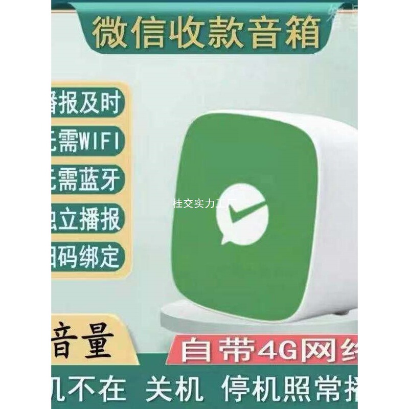 Wechat F2 Payment Announcer F2 Comes with a Network Payment Audio System That Does Not Require Bluetooth Qr Code Prompt Voice Artifact
