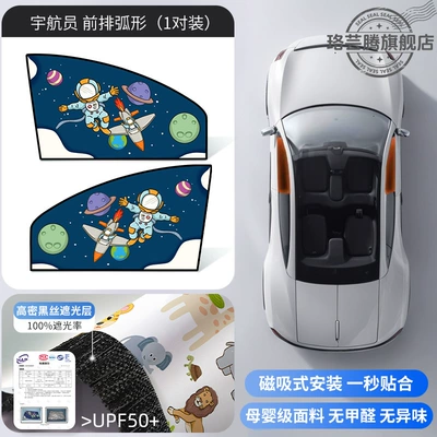 Car curtains | Magnetic Privacy for Children - astronaut-1-pair-in-the-front-row-imported-fabric-magnetic-suction-installation-free