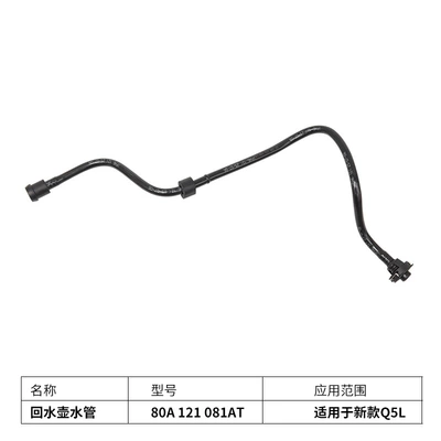 automobile water pipe suitable for Audi Q5 series - water-return-hose-80a-121-081at-applicable-to-the-new-q5l