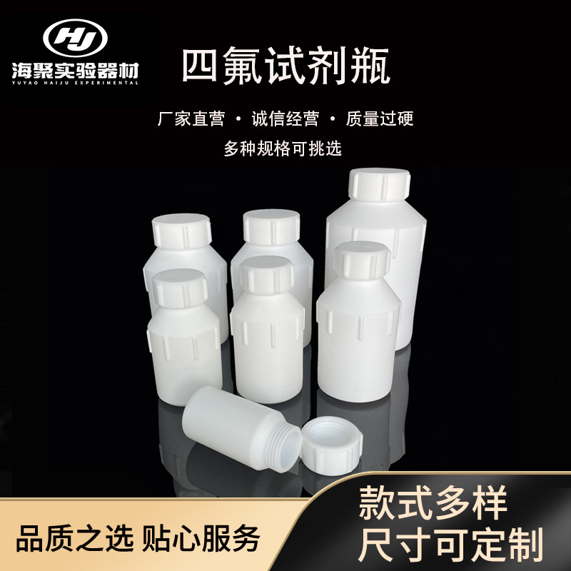 聚四氟乙烯试剂瓶 特氟龙大口瓶 四氟广口瓶 PTFE取样瓶 量大优惠