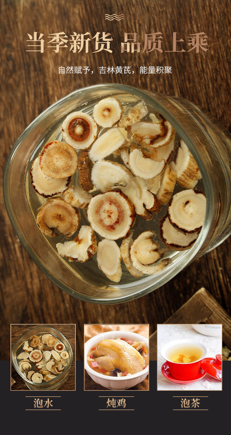 Jilin Astragalus Root Slices 250g Dried Huang Qi for Tea and Soup specifications