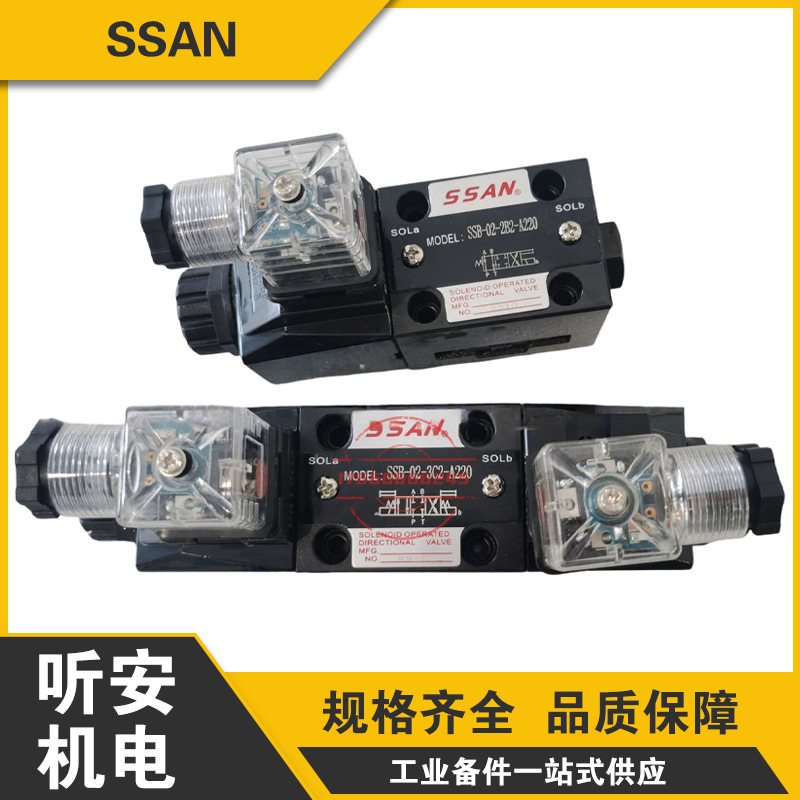 SSAN油压电磁阀 液压换向阀SSB/SSA-02-3C4/3C2/2B2-DC24V/AC220V