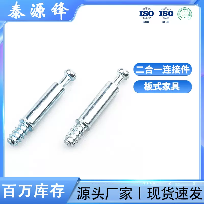 源头厂货二合一连接件 木板家具衣柜M6X44.2碳钢自攻二合一连接件