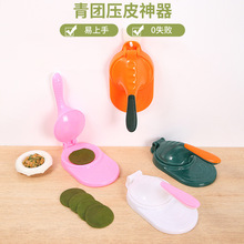 压饺子皮神器家用包饺子模具压皮器擀面皮工具做包子机器厨房必备