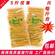 商用大袋腐竹干货高质量腐竹5斤凉拌卤菜豆制品 腐竹