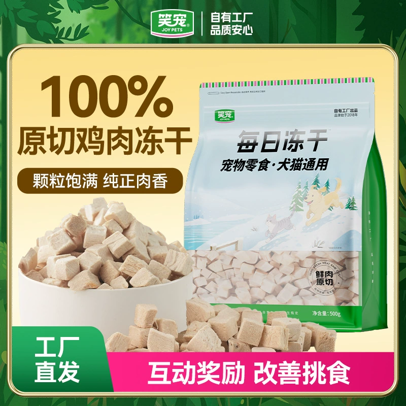 Закуски сублимированной куриной грудки с мясом домашних животных собак с добавлением кальция