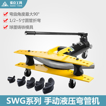 索力工具 钢管弯管器 SWG-1液压弯管机 1寸2寸3寸4寸手动弯管器