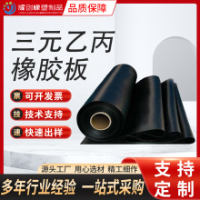 定制三元乙丙橡胶板 耐高温耐磨抗老化橡胶垫 EPDM阻燃黑色橡胶皮
