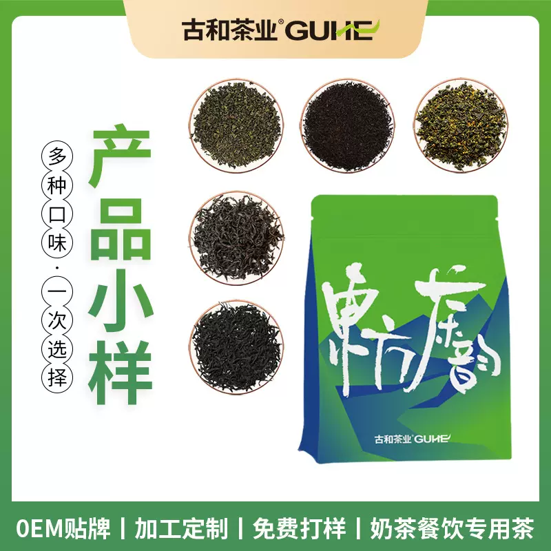 100g样品茉莉绿茶锡兰蜜香红鸭屎香桂花蜜桃乌龙奶茶店专用茶叶底
