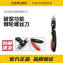 开拓台湾制造车载棘轮螺丝刀套装多功能安全逃生锤汽车维修工具