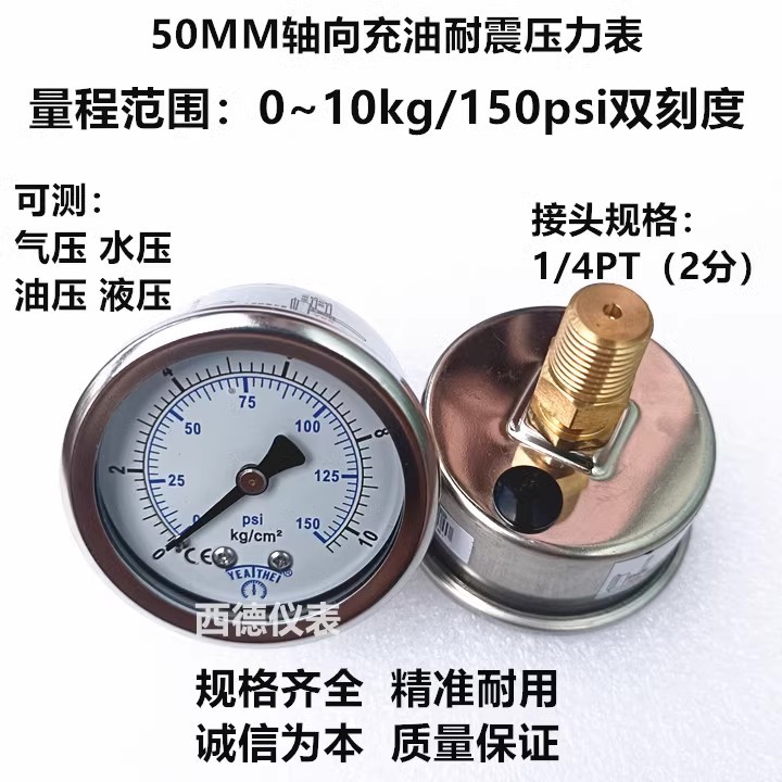 50MM轴向0－10KG充油防震压力表 充油防震水压表 防震气压表