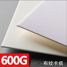 硬布纹卡纸加厚600g丙烯画纸水粉颜料专用8K4开油画纸
