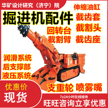 掘进机配件截割臂 截割减速机 刮板链 回转油缸 回转支承铲板部