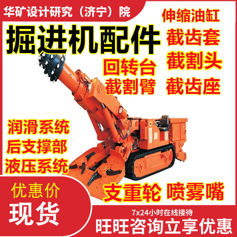 掘进机配件截割臂 截割减速机 刮板链 回转油缸 回转支承铲板部