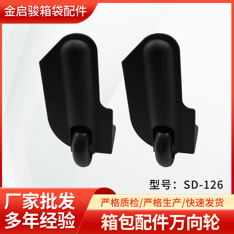厂家生产SD-126箱包角轮配件耐磨包边轮布箱专用脚轮行李箱轮批发